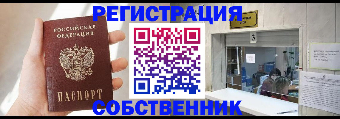 временная регистрация законно в Туапсе