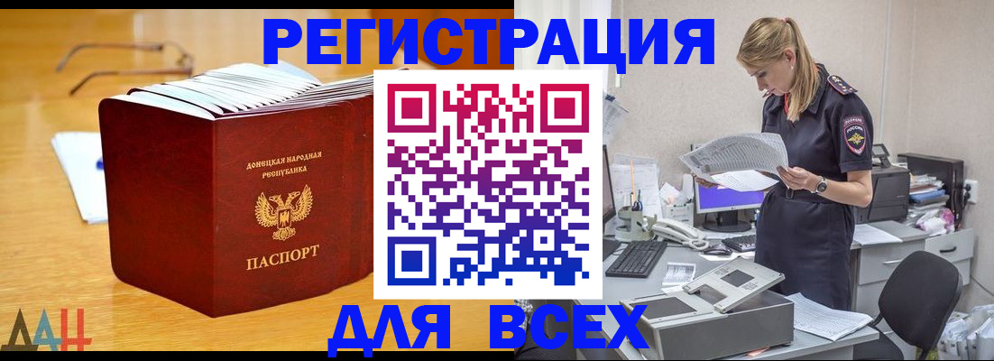 прописка 2025 в Туапсе