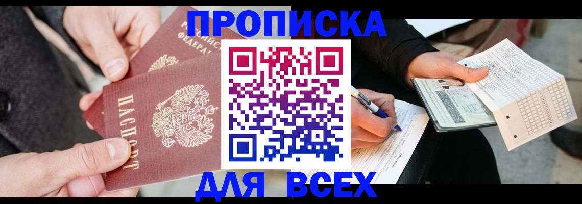 временная регистрация законно в Туапсе