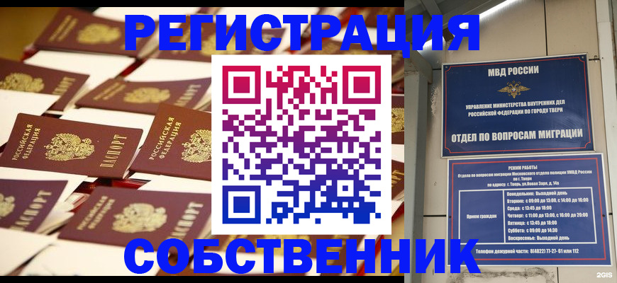 временная прописка в Туапсе