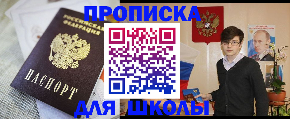 регистрация для школы в Туапсе