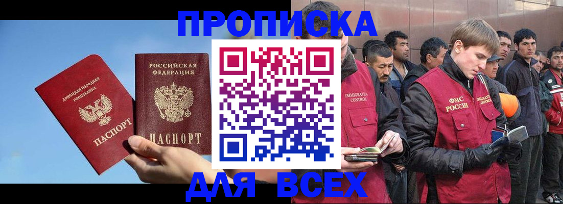 прописка иностранных граждан в Туапсе